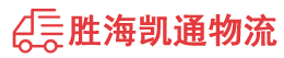 潮州到松岭区物流公司